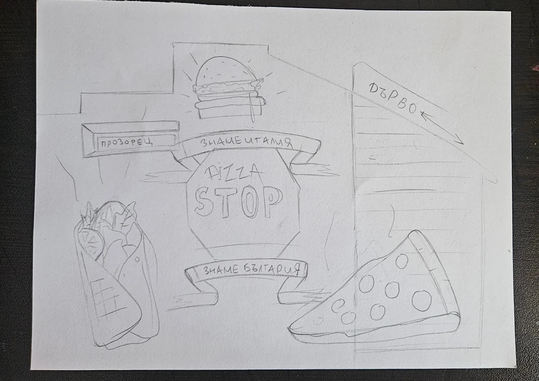 Пица Стоп - Main - 1
